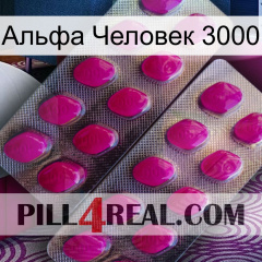 Альфа Человек 3000 10